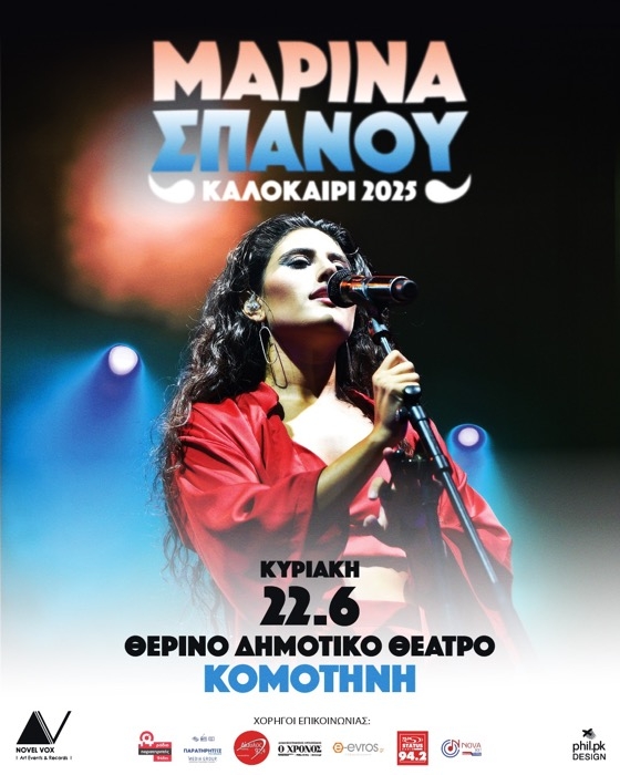 Η Μαρίνα Σπανού σε μια καλοκαιρινή συναυλία την Κυριακή 22 Ιουνίου, στην Κομοτηνή